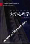 大学心理学 封面