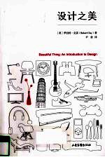 设计之美 封面