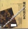 现代扎染艺术 封面