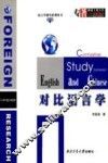 对比语言学 封面