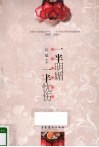 一半明媚一半忧伤民国那些女子 电子书封面