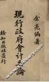 现行政府会计要论 封面