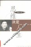 思维决定人生 封面