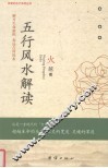 五行风水解读 封面