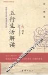 五行生活解读 封面