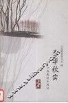春华秋实 封面