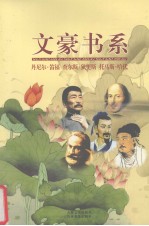 文豪书系  第27卷  丹尼尔·笛福 封面