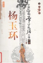 杨玉环 电子书封面
