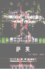 萨芙 封面