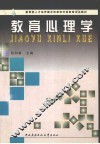 教育心理学 封面