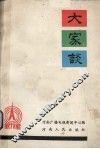 大家谈 封面