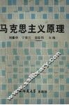 马克思主义原理 封面