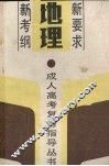 地理 封面