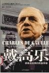 戴高乐  下 封面