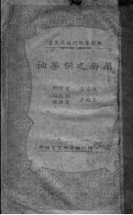 湖南之桐茶油 封面