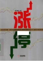 涨停 封面