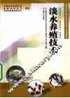 淡水养殖技术 封面