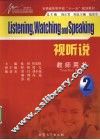 视听说  2  教师用书 封面