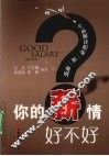 你的薪情好不好 封面