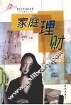 家庭理财 封面