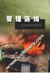 管理咨询 封面