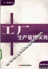 工厂生产管理实务 封面