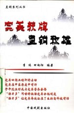 完美获牌  直销称雄 封面