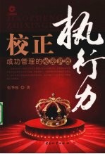 校正执行力 封面