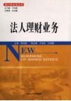 法人理财业务 封面