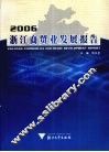 浙江商贸业发展报告  2006 封面