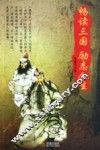 畅读三国  励志人生 封面