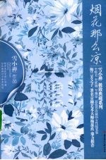 烟花那么凉 封面
