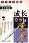 成长不烦恼  女生秘笈 封面