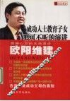 成功人士教育子女不可不听的演讲 封面