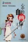 心中的自画像 封面