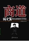 商道  胡雪岩 电子书封面