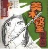 美术教室线描人物 封面
