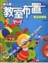 幼儿园教室布置  9  昆虫动物篇 封面
