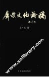 群众文化论稿 封面