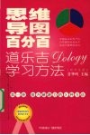 思维导图百分百：道乐吉（DOLOGY）学习方法  初中生版  第1册 封面