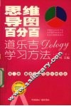 思维导图百分百：道乐吉（DOLOGY）学习方法  初中生版  第2册 封面