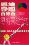 思维导图百分百：道乐吉（DOLOGY）学习方法  初中生版  第3册 封面