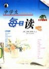 中学生每日读吧  冬日暖咖啡 封面