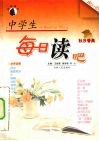 中学生每日读吧  秋日香果 封面