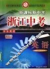 新课标新中考  英语 封面