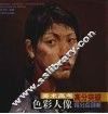 美术高考高分突破  色彩人像得分点剖析 封面