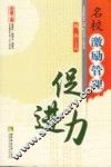 名校激励管理促进力 封面