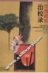 优秀校长治校录  全国优秀校长先进事迹和办学经验汇编  第2辑 封面