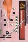 围棋送佛归殿  从业余五段到业余六段的跃进 封面
