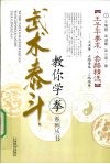 王子平拳术·套路精选  大洪拳·五路查拳·三路炮拳 封面